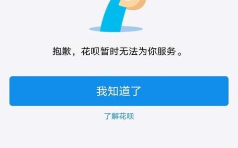 花呗用不了？教你5种解决方法
