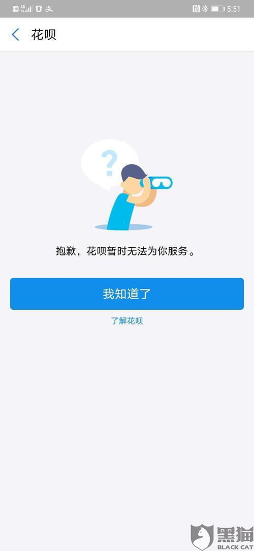 花呗用不了？教你5种解决方法