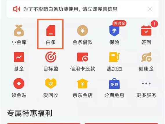 京东白条如何关闭使用？教你3步完成
