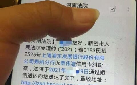 1069起诉短信是真的吗？如何辨别真伪？