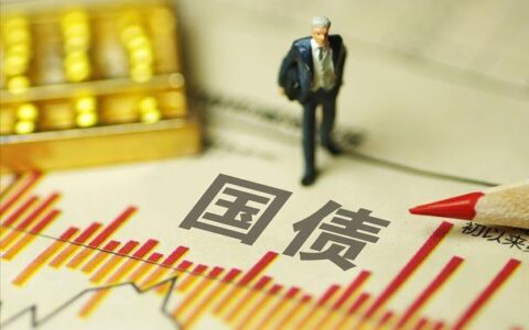 国债是什么？安全性高，收益稳定