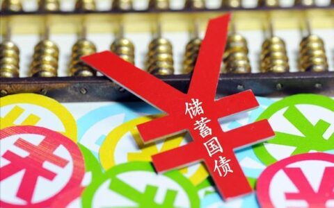 3年国债和3年定期存款哪个好？看完这篇文章就知道了