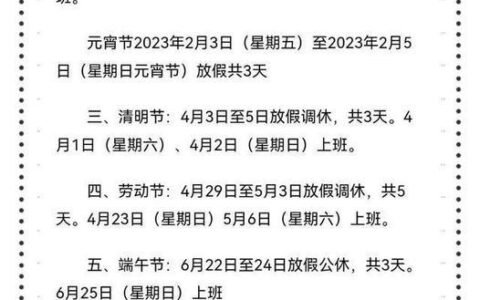 2023年法定节假日银行上班吗？一文看懂