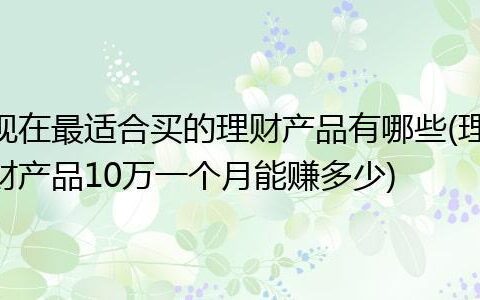 五十万块最聪明的理财方式