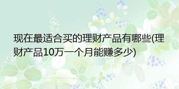 五十万块最聪明的理财方式