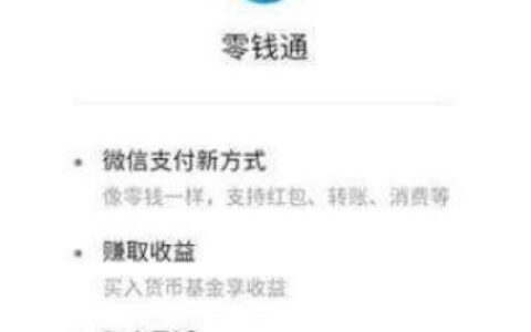 零钱通可以直接支付吗？答案是肯定的！