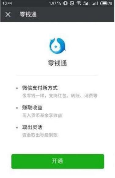 零钱通可以直接支付吗？答案是肯定的！