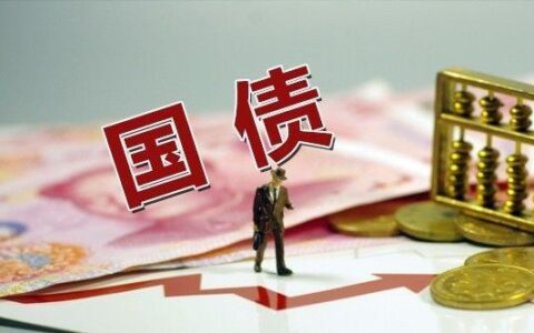 新手如何买国债？