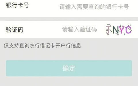 银行卡开户行怎么看？教你3种查询方法