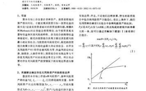 有价证券是什么？分类、特征及投资风险全面解析