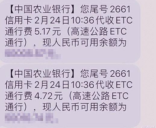 etc扣费多久收到短信？