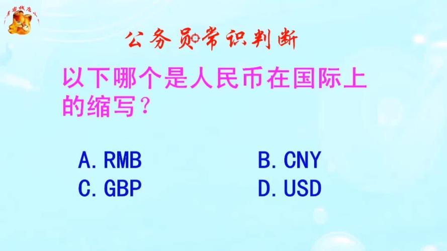 CNY是什么缩写？详解人民币的国际代码