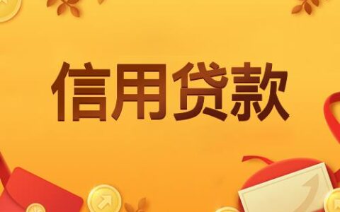 查询自己名下有没有贷款，这几种方法最靠谱