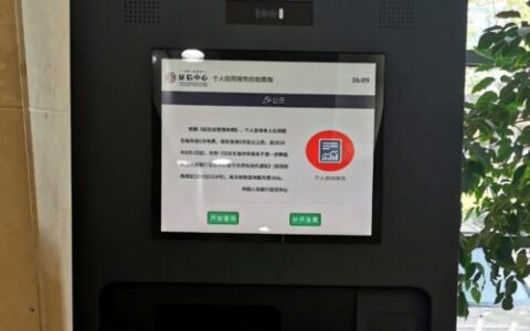 24小时征信自助机：查询征信更便捷