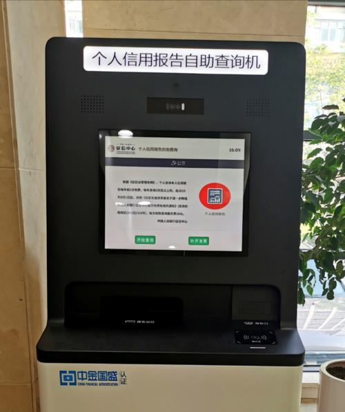 24小时征信自助机：查询征信更便捷