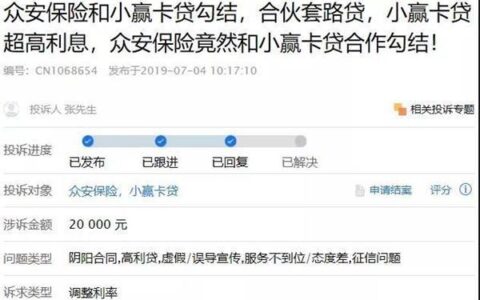 众安小贷利息怎么样？