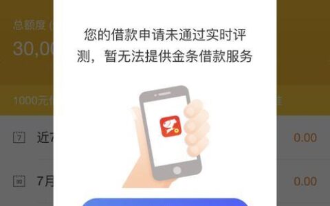 金条还清了有额度也借不出来？可能是这几个原因