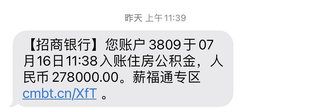 公积金提取什么时候到账？3个工作日到账，节假日顺延