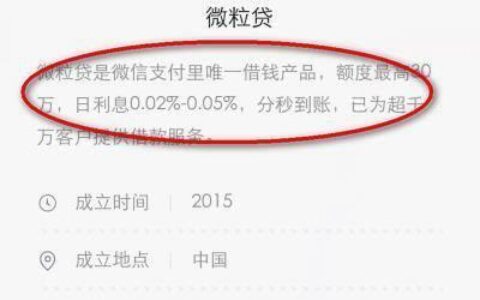 微粒贷在哪里开通？