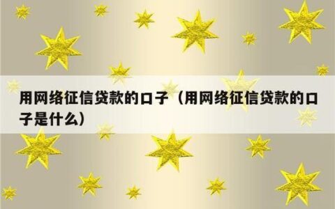 不用征信的借钱平台秒到账，哪个靠谱？