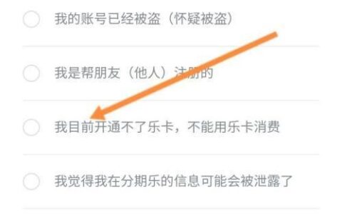分期乐怎么注销账号和个人信息？教你两种方法