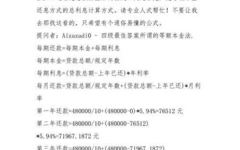 房贷20万十年利息多少？计算公式和影响因素详解