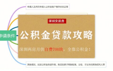 公积金信用贷款怎么申请？