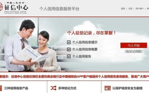 个人征信查询攻略：三种方式，一键查询