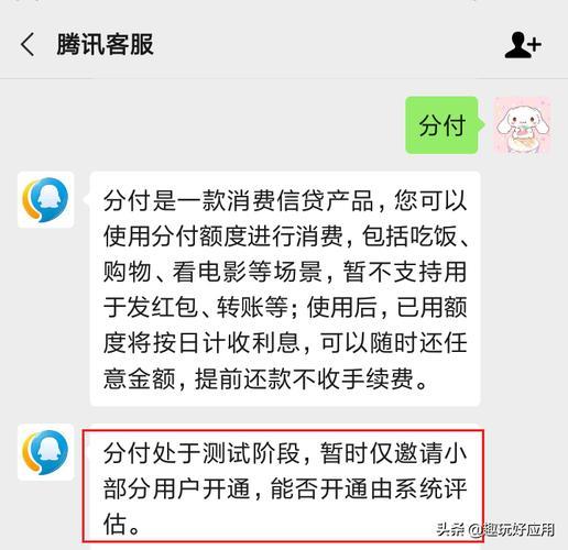 微信有类似花呗的功能吗？分付和花呗的区别