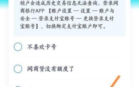 网商银行怎么关闭？教你3步完成销户