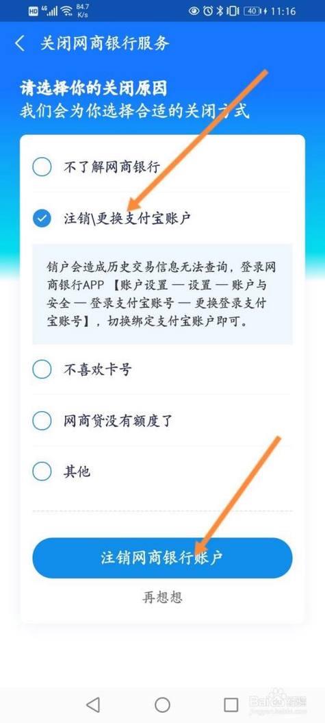 网商银行怎么关闭？教你3步完成销户