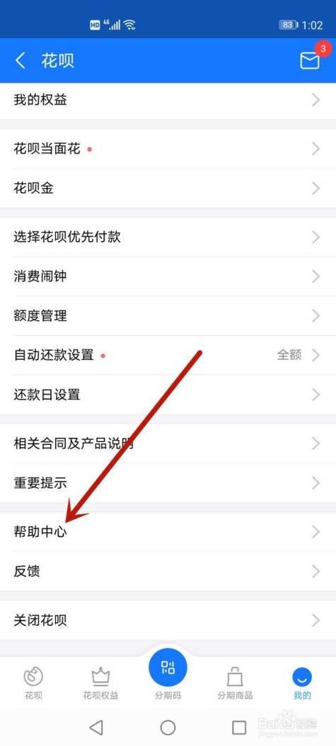 花呗怎么取消自动还款？教你3步轻松搞定