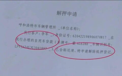 车贷解押手续需要什么材料？一文带你搞定