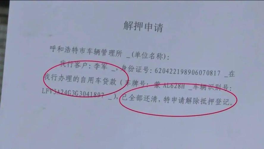 车贷解押手续需要什么材料？一文带你搞定