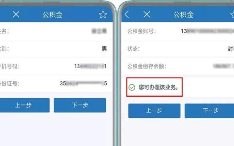 2023年住房公积金提取到银行卡的两种方法