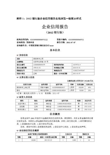 企业征信报告去哪里查？