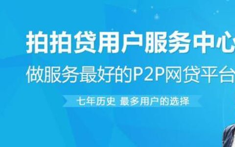 拍拍贷是什么？