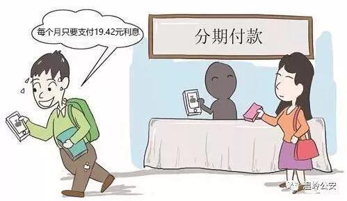 16岁0首付分期手机，陷阱多多，需谨慎！