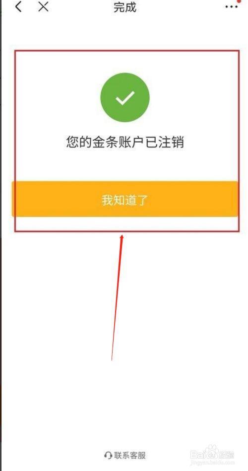 京东金条怎么关闭？教你两种方法，简单易操作