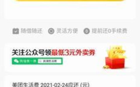 美团生活费借钱正规吗？