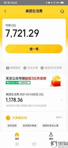 美团生活费借钱正规吗？