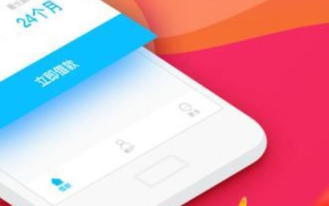 360微零花：安全、便捷、高效的消费贷款