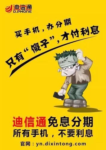 手机免息分期付款骗局大揭秘！小心被套路