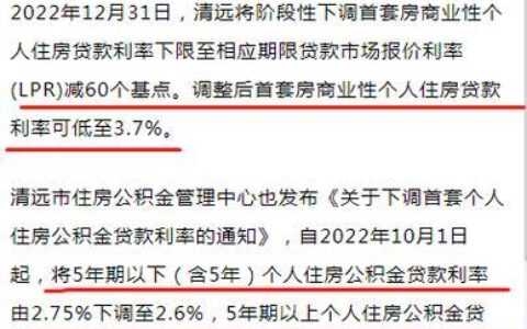 2023年公积金贷款利率最新调整：首套房利率下调至3.1%
