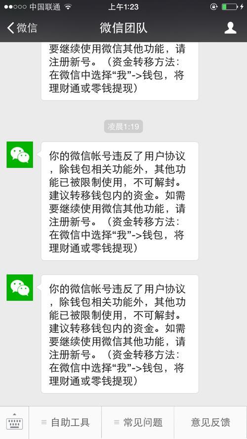 先用后付没还会封微信吗？答案是肯定的