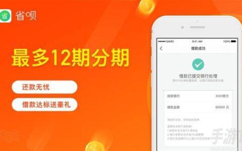 省呗借款安全吗？看完这篇文章你就知道了
