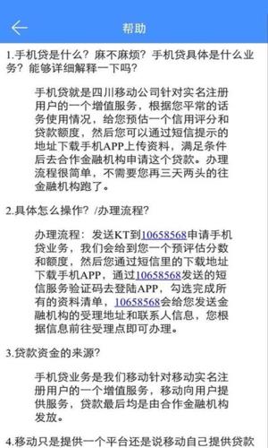 移动手机贷正规吗？看完这篇文章就知道了