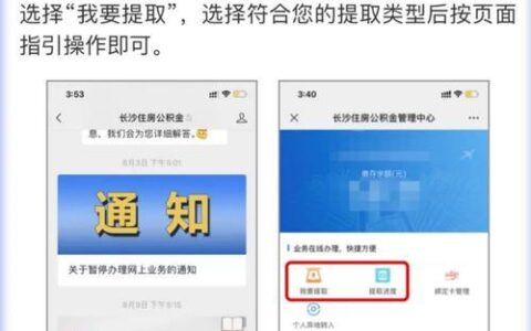长沙住房公积金提取指南，线上线下两种方式，教你快速提取