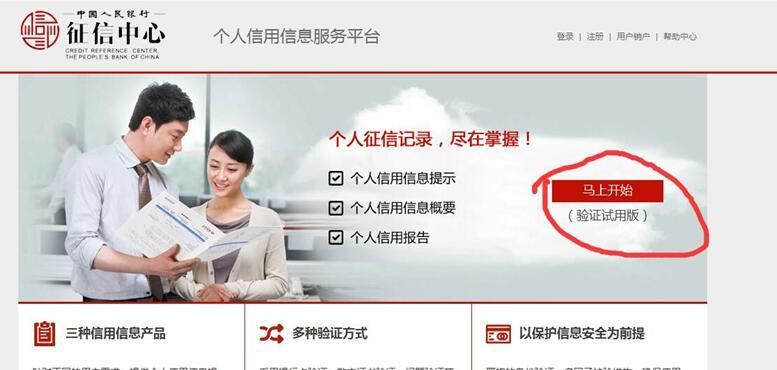 中国信用网个人查询方法及注意事项
