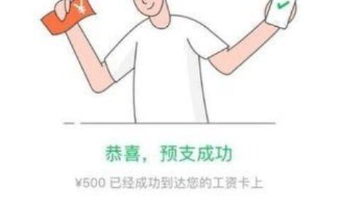 类似薪朋友预支薪水的软件，哪款更好用？